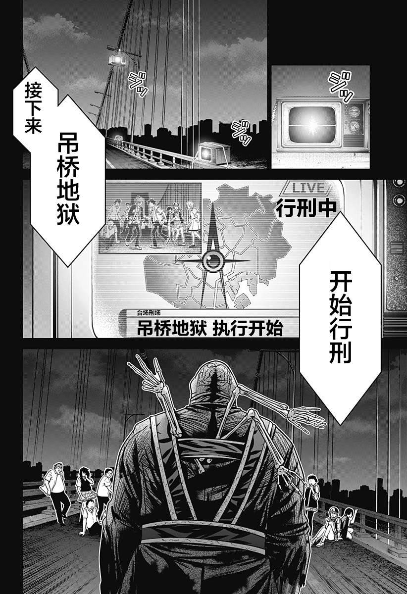 深东铣刀促销漫画,第3话2图