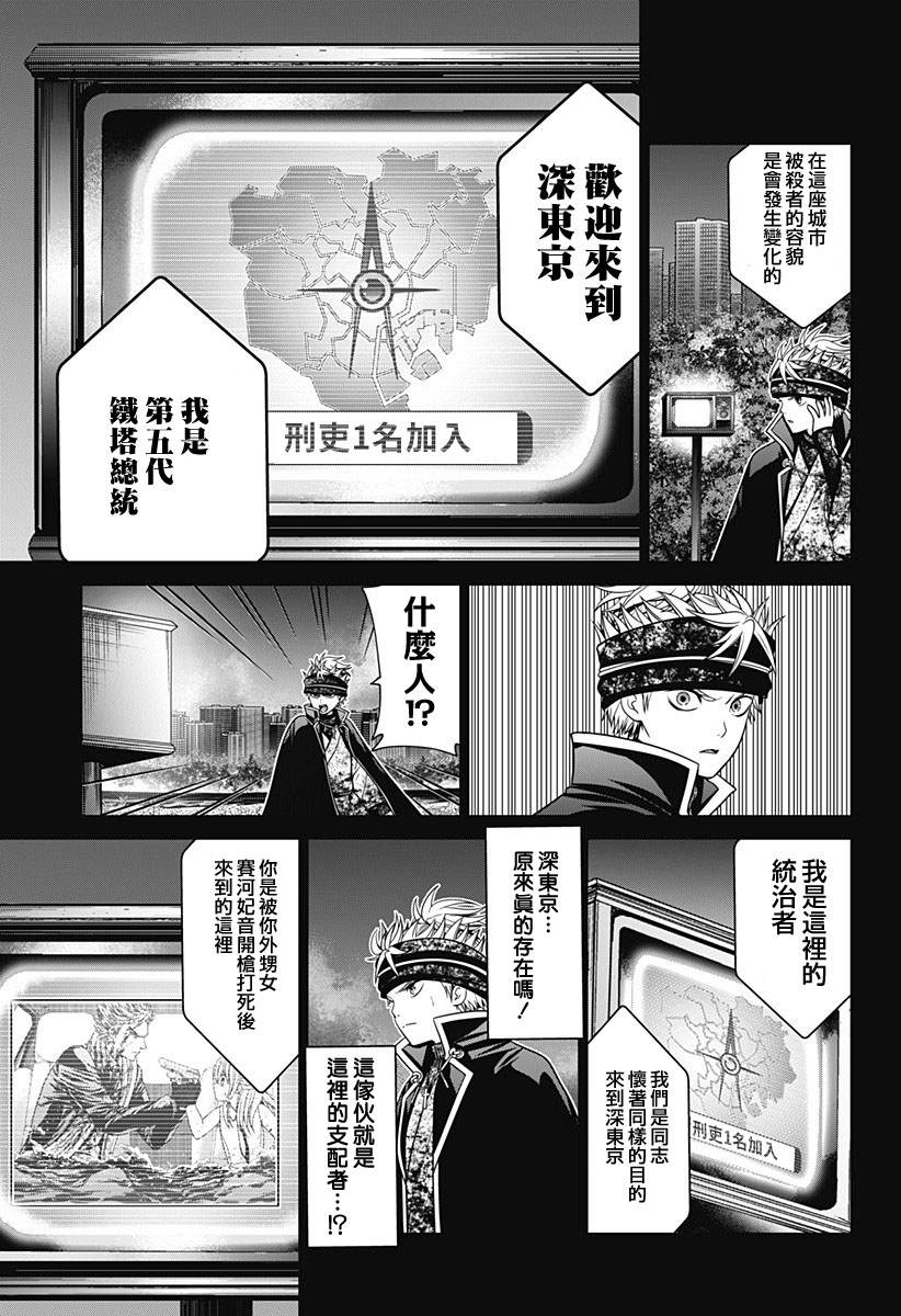 深东国际漫画,第28话3图