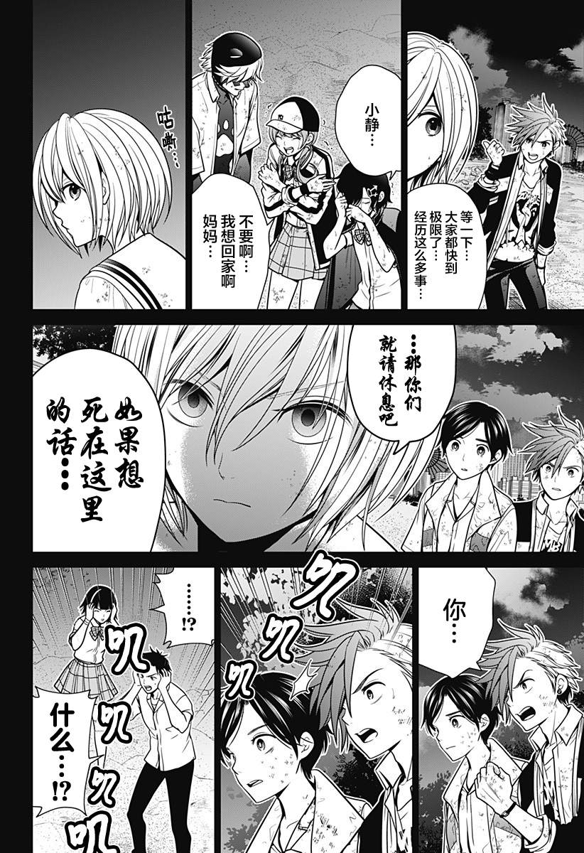 东京深林公园漫画,第8话 铁塔总统4图
