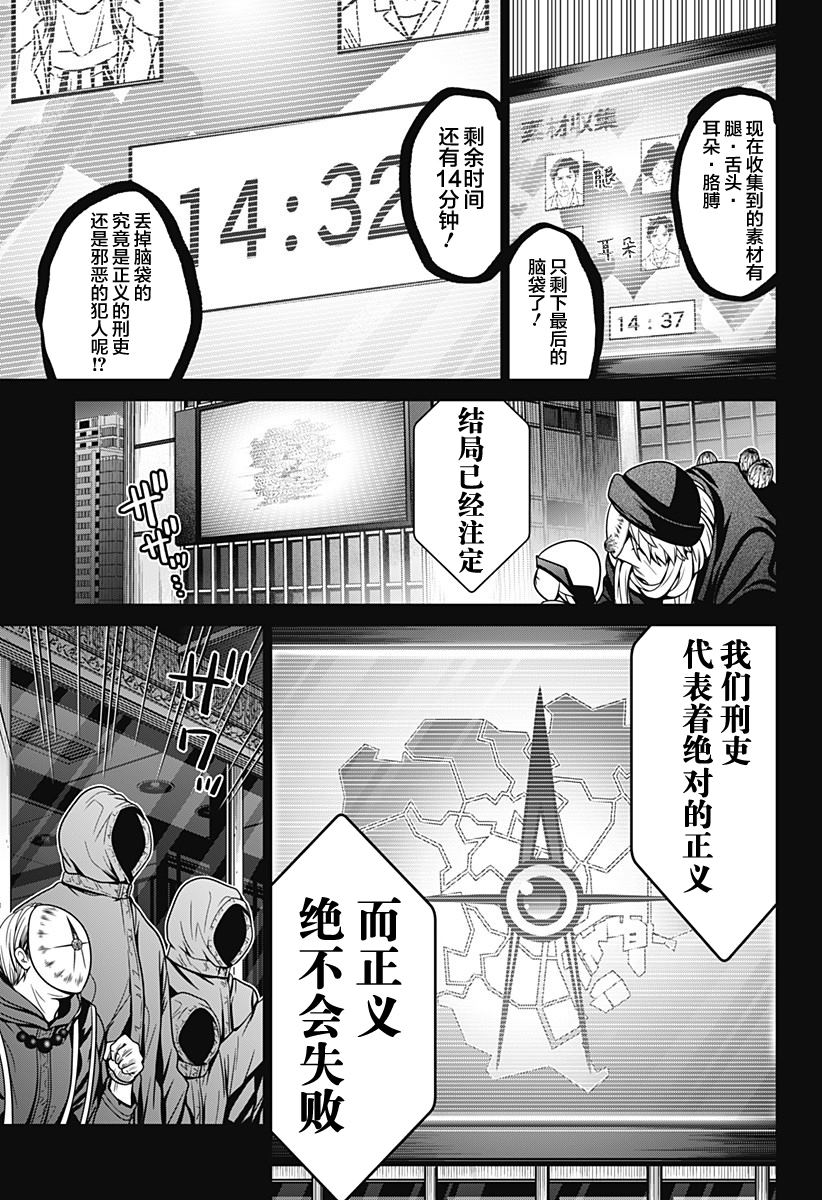 申世京漫画,第22话5图