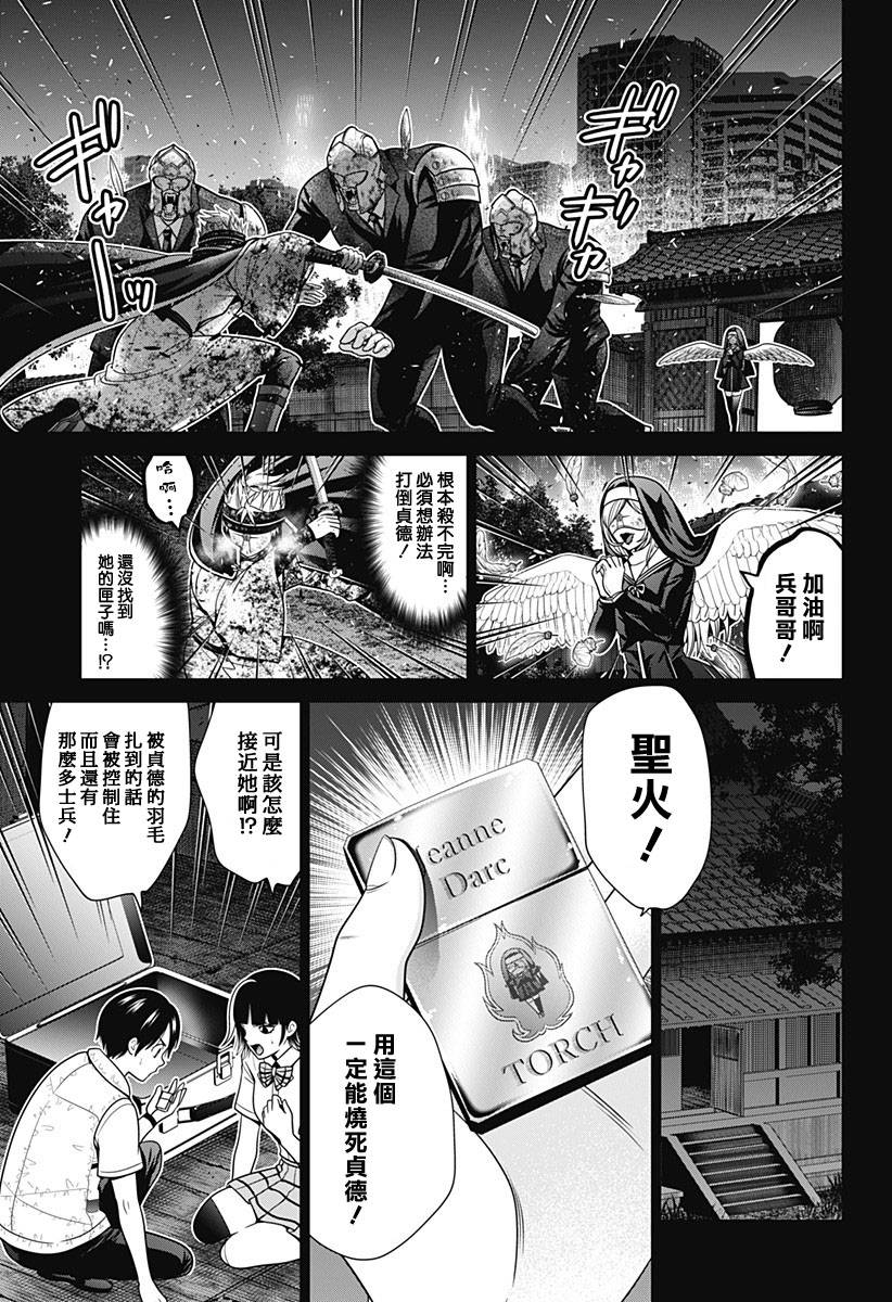 深东爱尔眼科能用少儿医保吗漫画,第36话3图