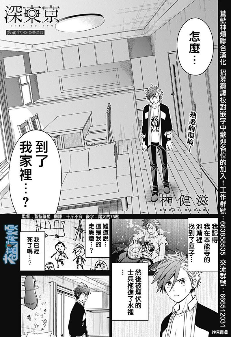 肾动静脉瘘是什么漫画,第40话1图