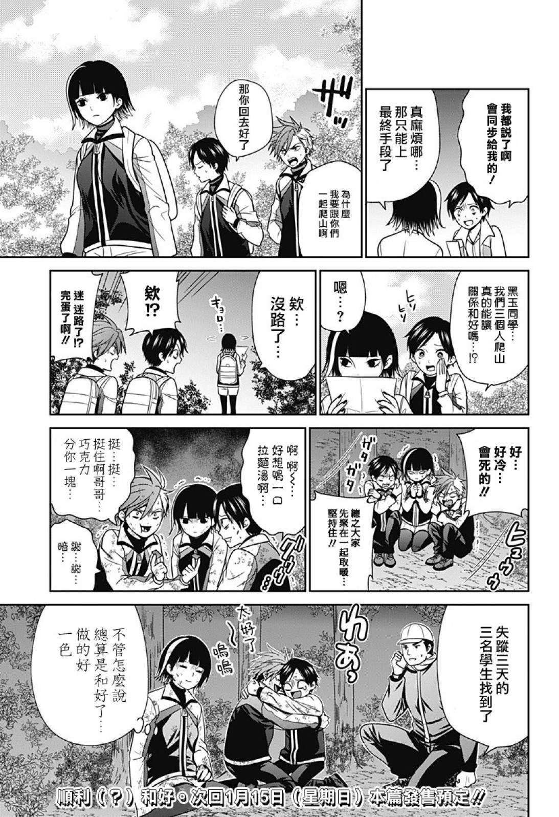 深东铣刀促销漫画,第26.5话2图