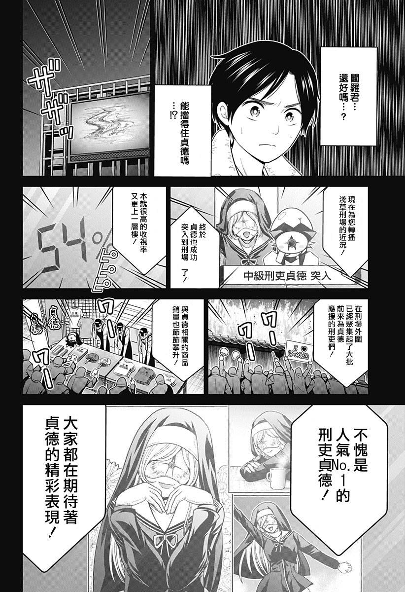 深东爱尔眼科医院电话漫画,第35话4图