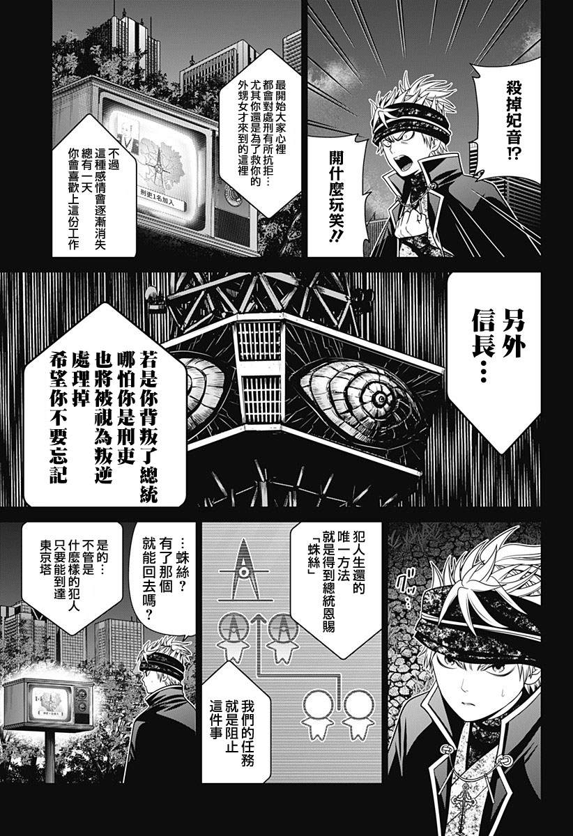 深东国际漫画,第28话5图