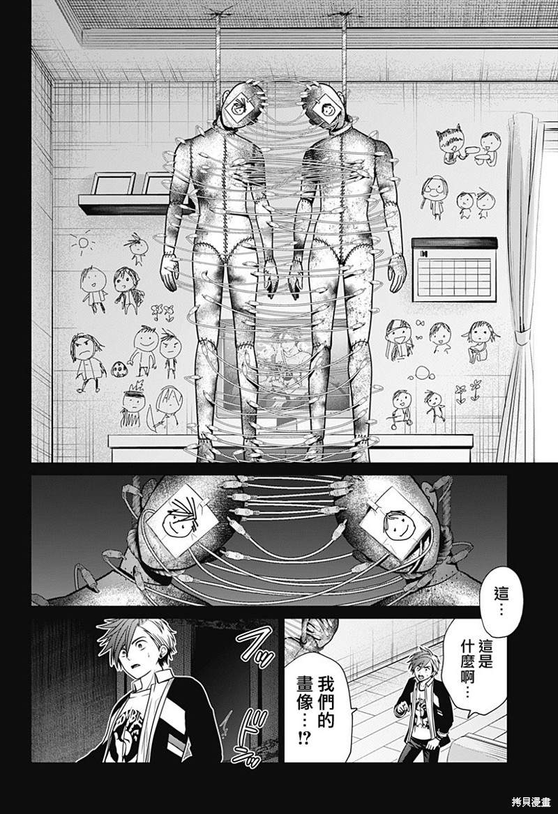 肾动静脉瘘是什么漫画,第40话2图