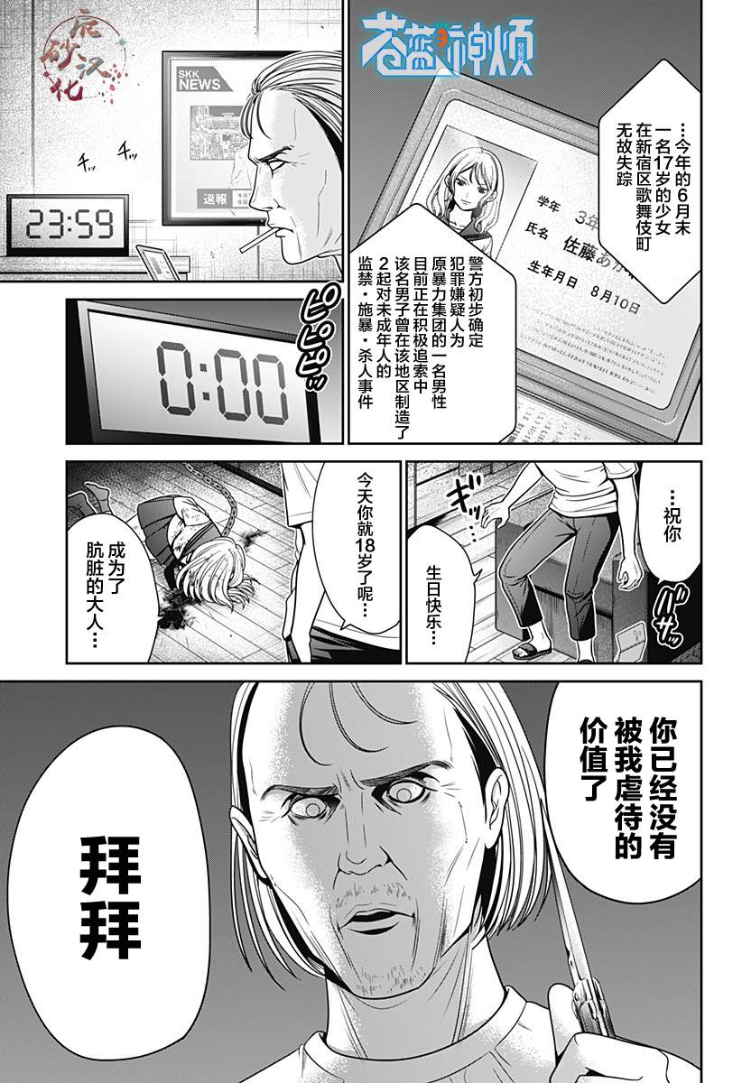 申世京漫画,第21话 头颅狩猎1图