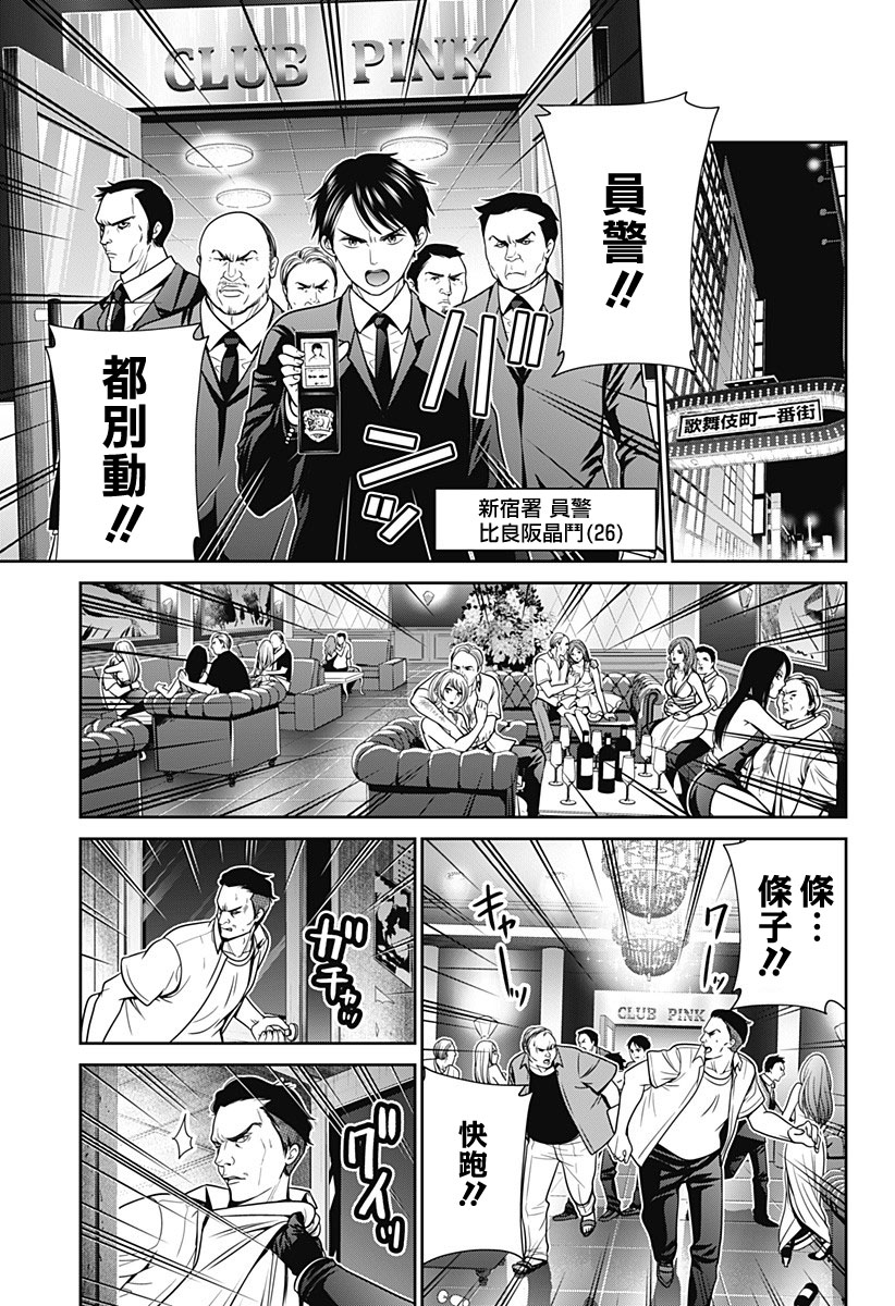 深东爱尔眼科医院附近环境漫画,第27话3图