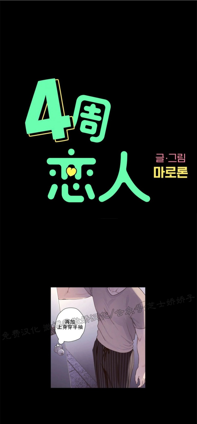 四周恋人官方立场漫画,第35话1图