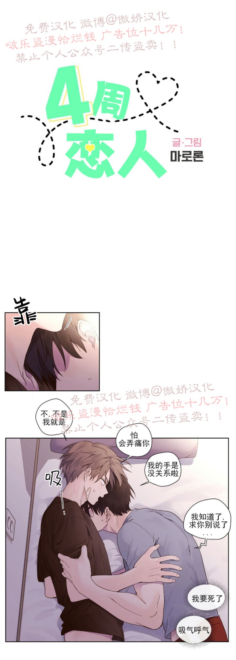 四周恋人集数介绍漫画,第15话1图