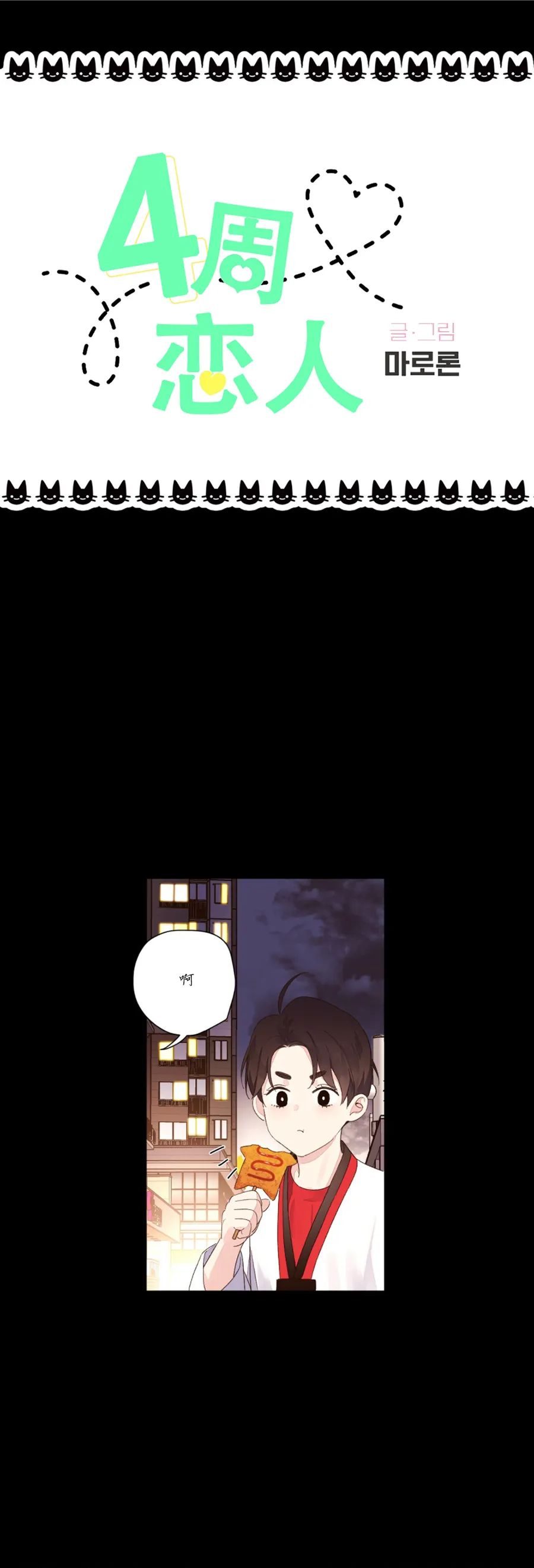 四周恋人13漫画,特别篇22图