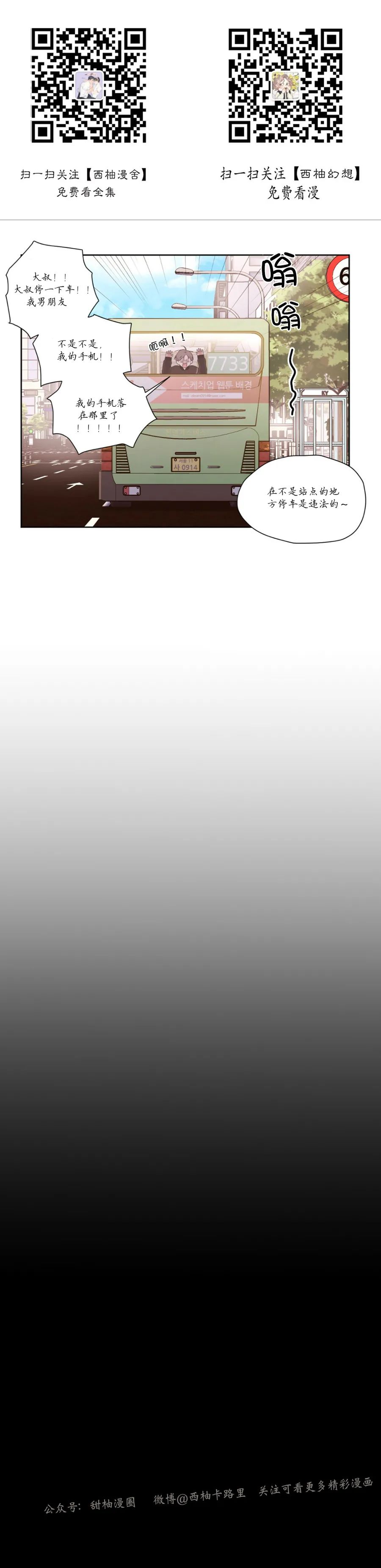 四周恋人13漫画,特别篇21图