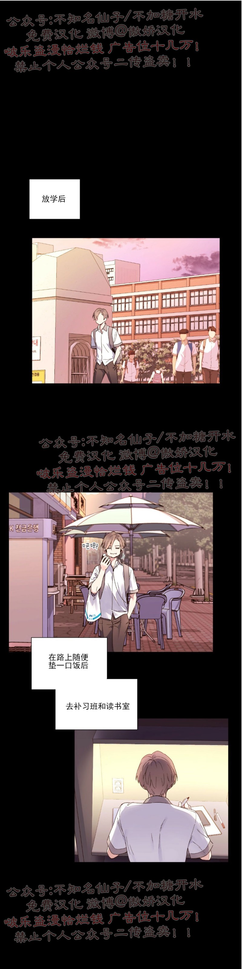 四周恋人男主结局漫画,第10话1图