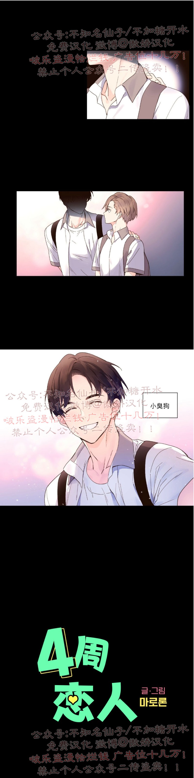 四周恋人男主结局漫画,第10话5图