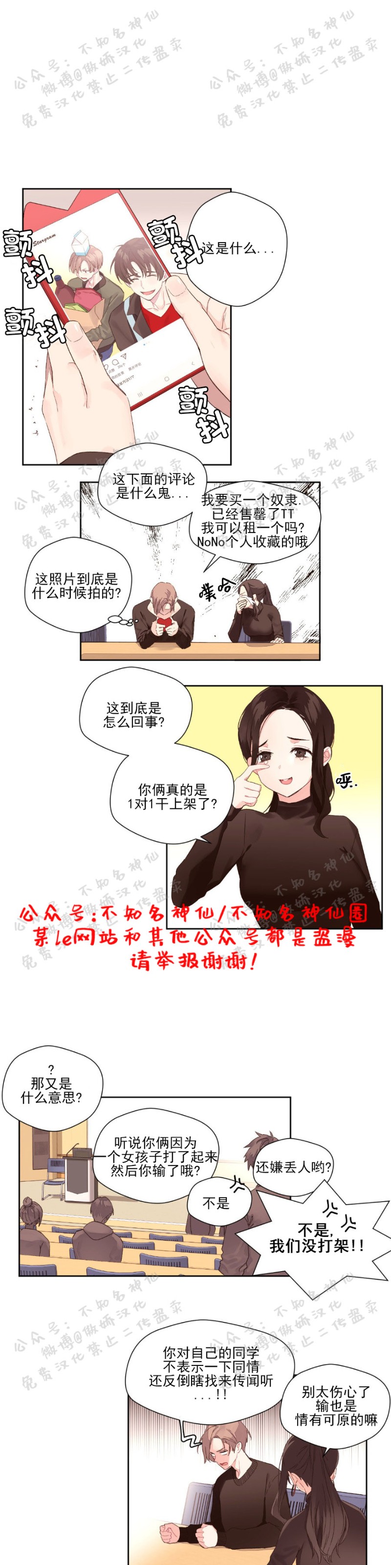 四周恋人13漫画,第1话3图