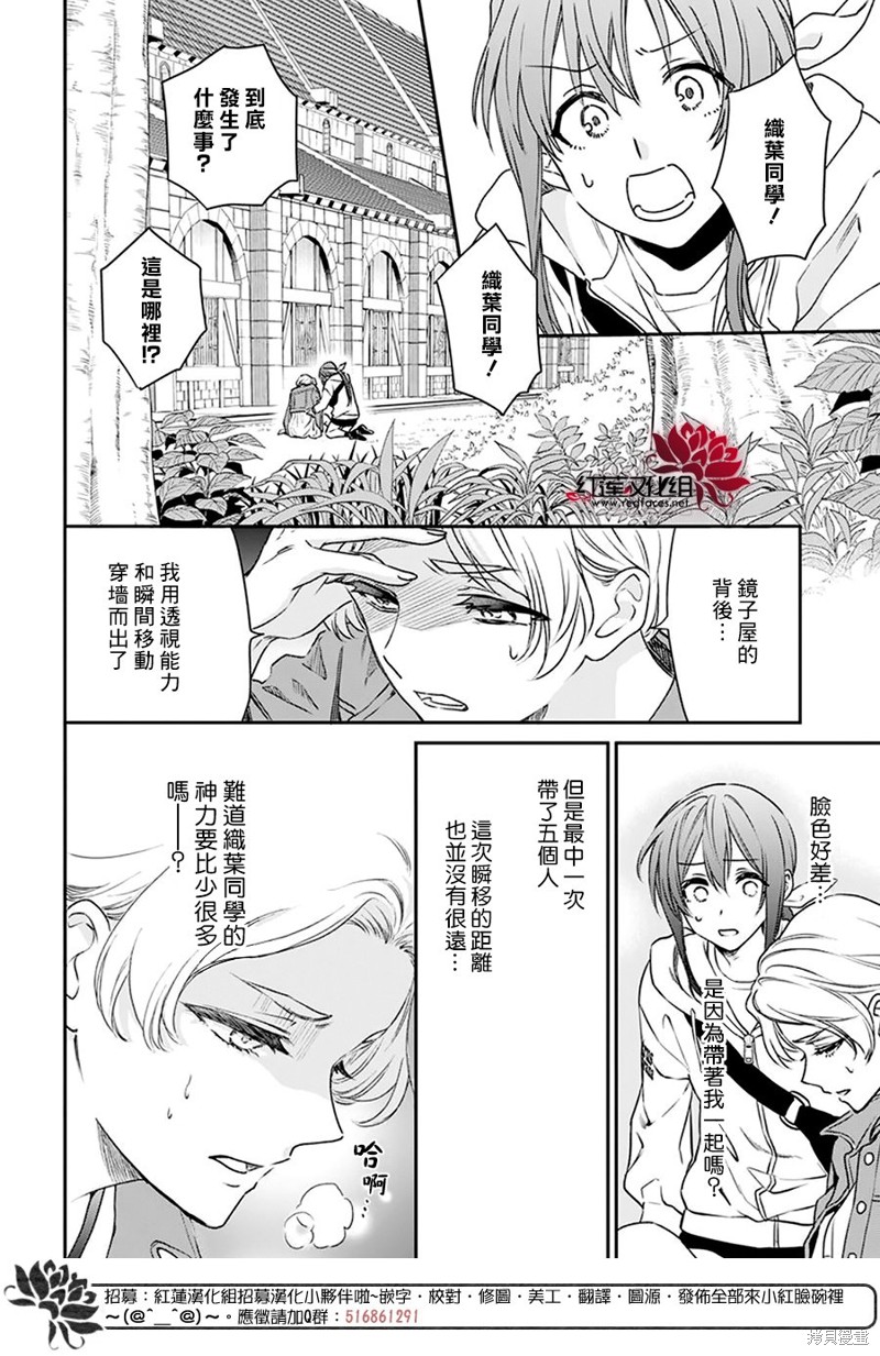 神明学校的差等生漫画,第31话2图