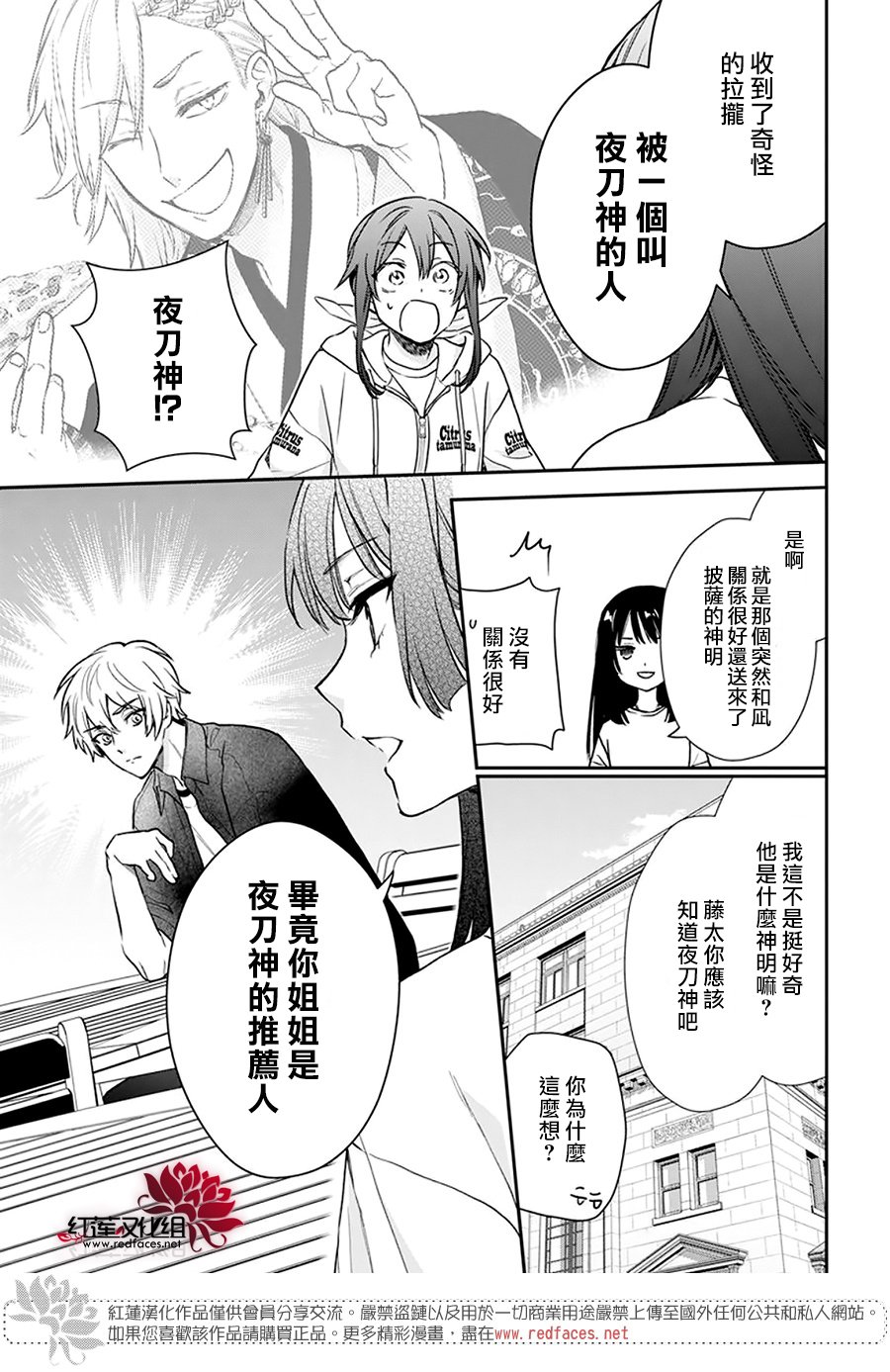 神明学校的差等生漫画,第29话3图