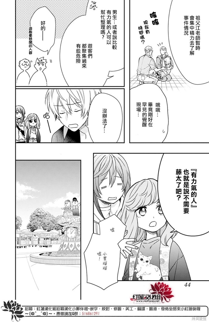 神明学校的差等生漫画,第30话5图