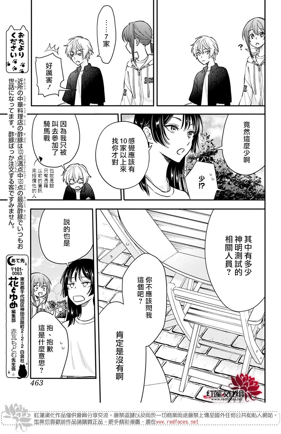神明学校的差等生漫画,第29话1图