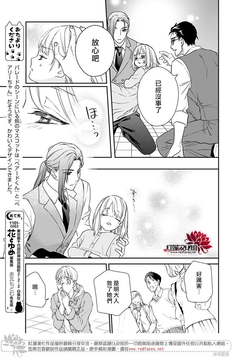 神明学校的差等生漫画,第30话2图