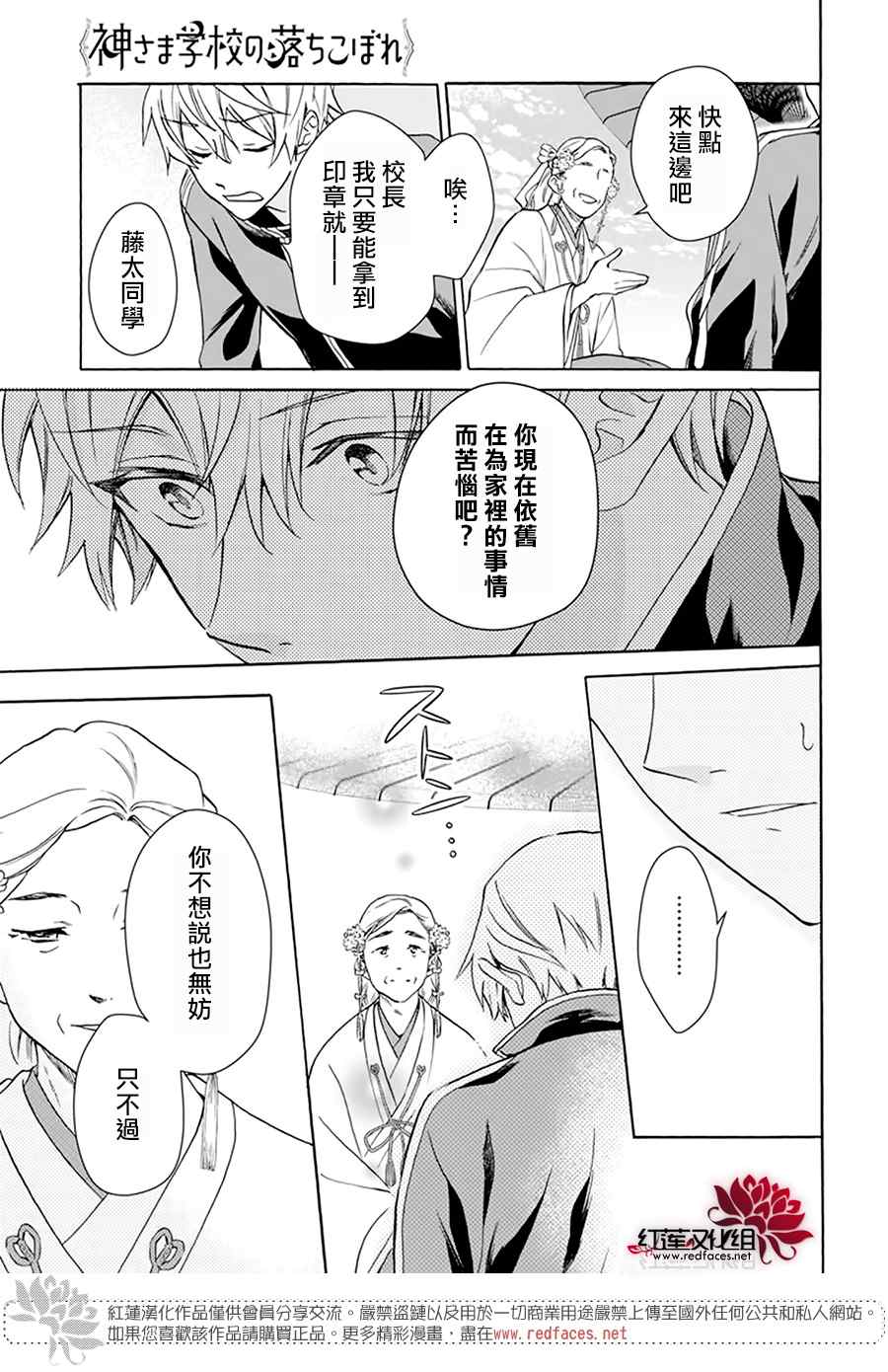 神明学校的差等生漫画,第7话3图