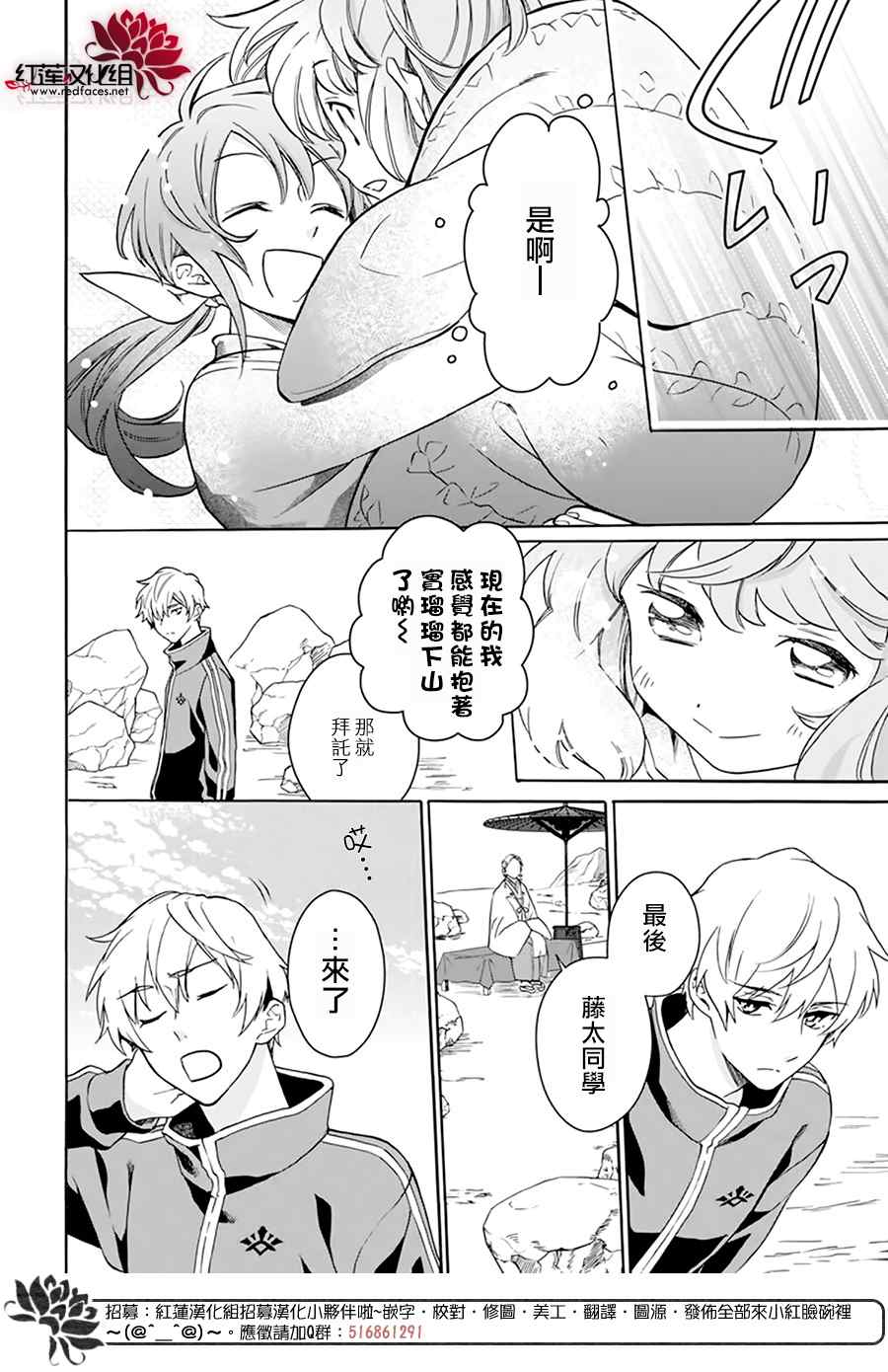 神明学校的差等生漫画,第7话2图