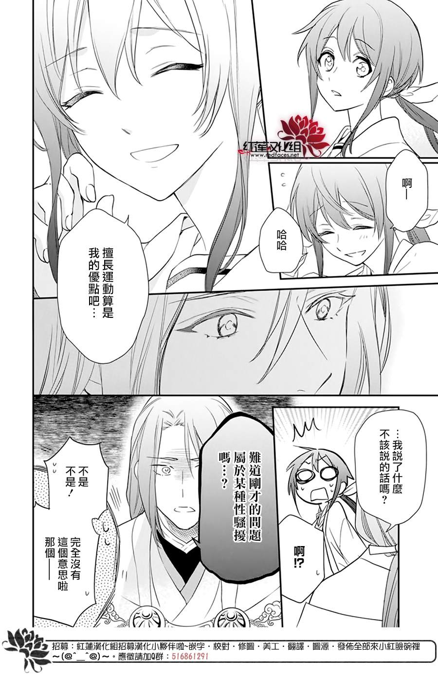 神明学校的差等生漫画,第16话2图