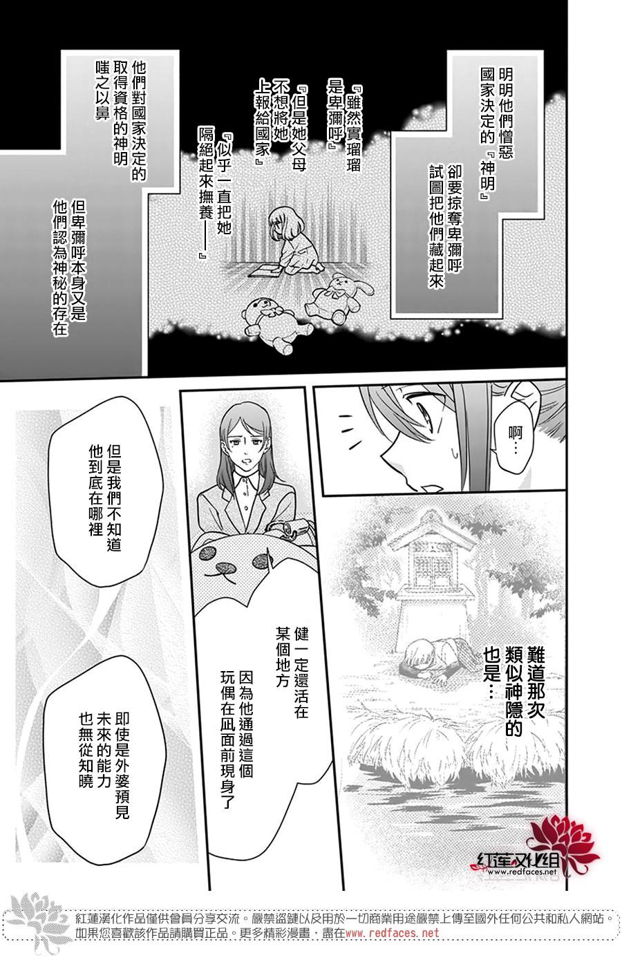 神明学校的差等生漫画,第13话2图