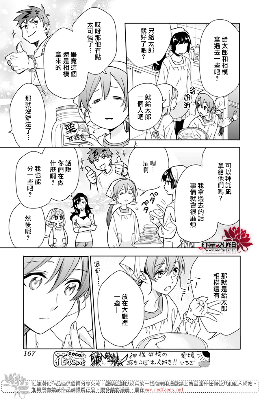 神明学校的差等生漫画,第10话3图