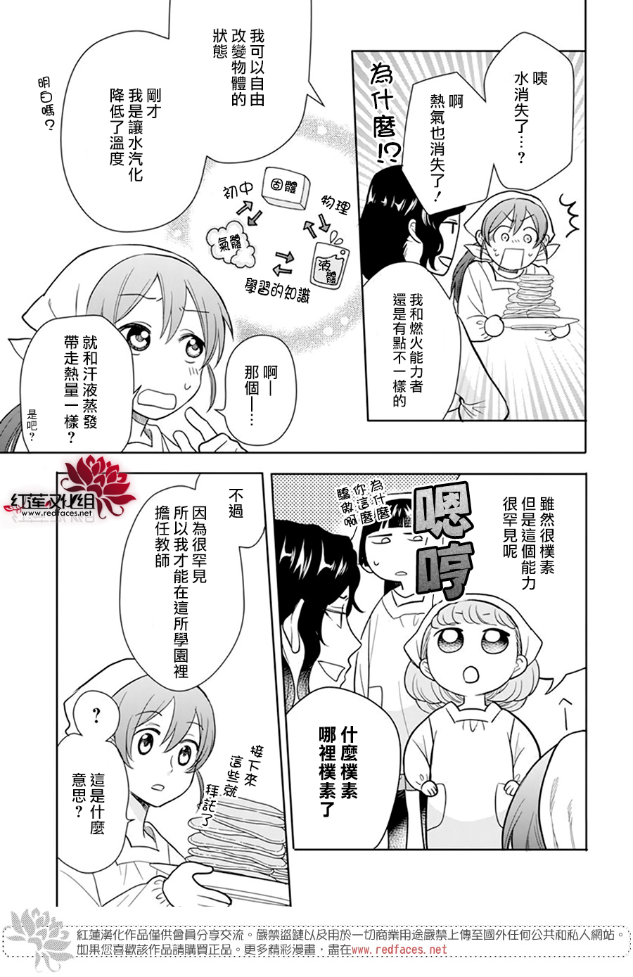 神明学校的差等生漫画,第10话1图
