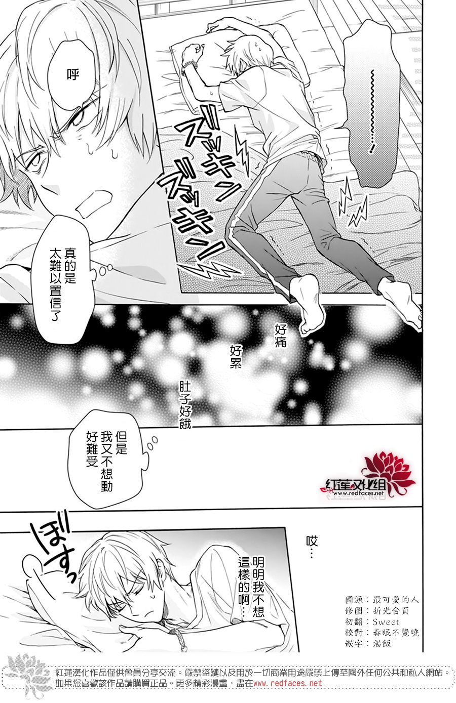 神明学校的差等生漫画,第10话5图