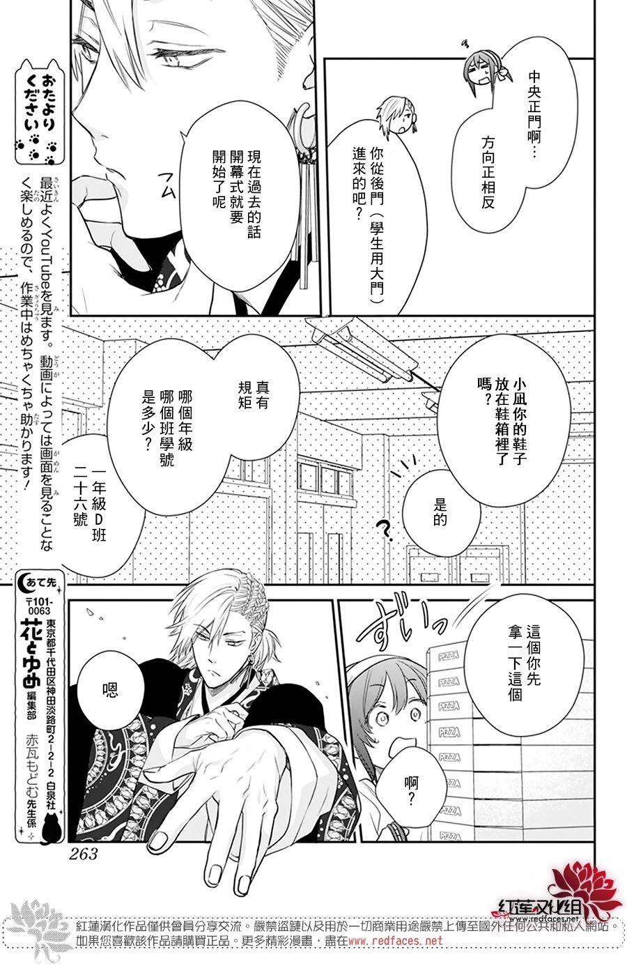 神明学校的差等生漫画,第24话3图