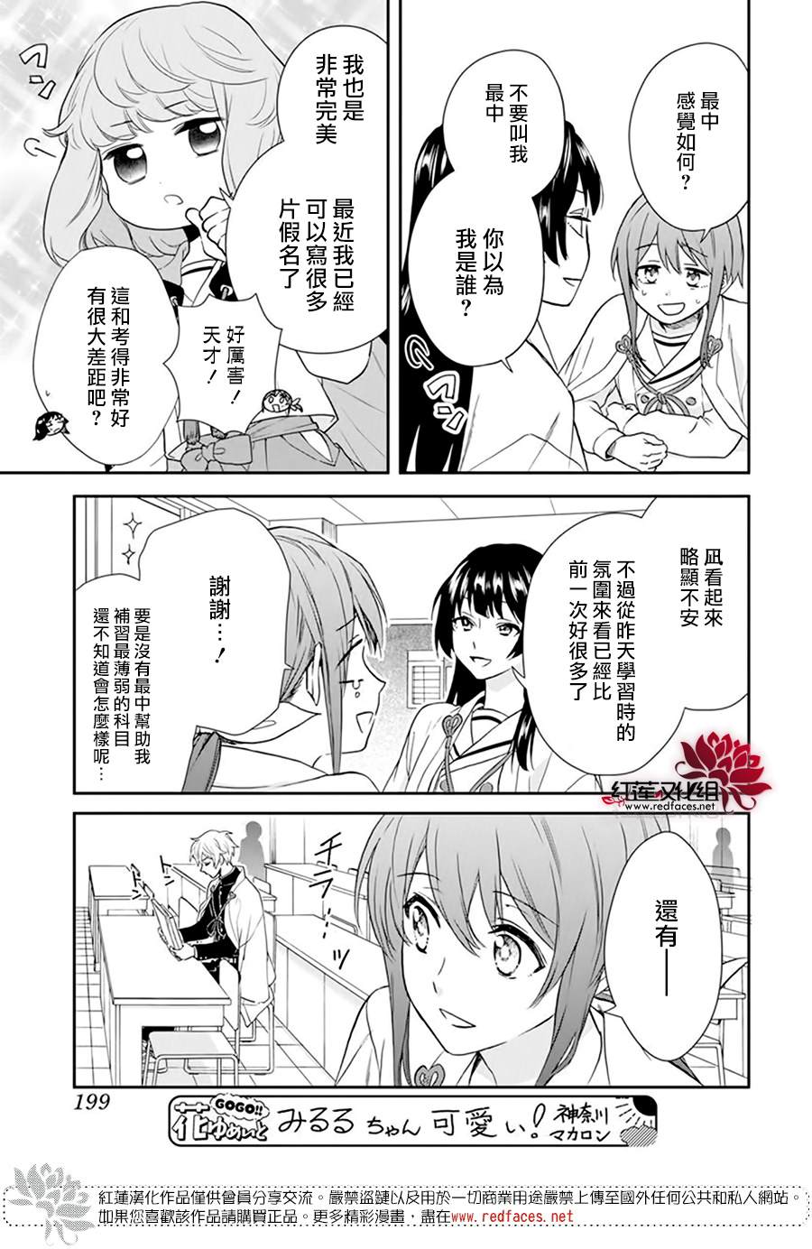 神明学校的差等生漫画,第17话3图