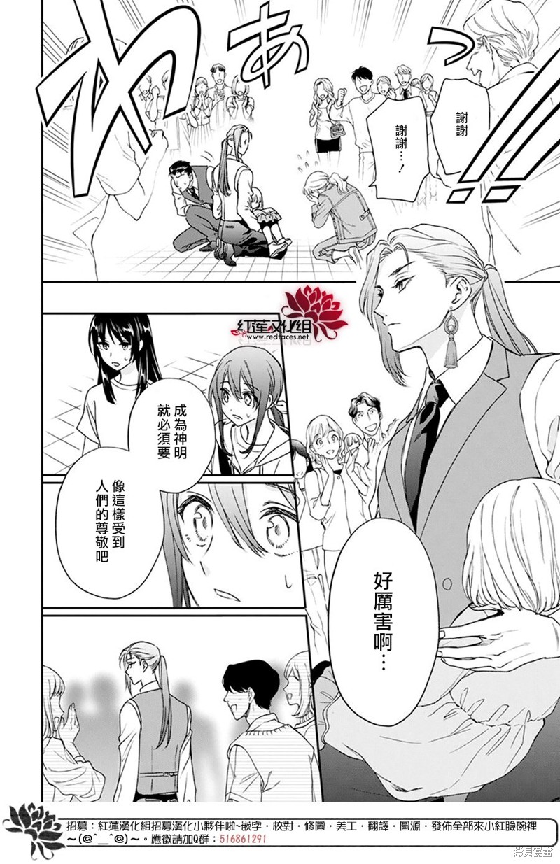 神明学校的差等生漫画,第30话3图