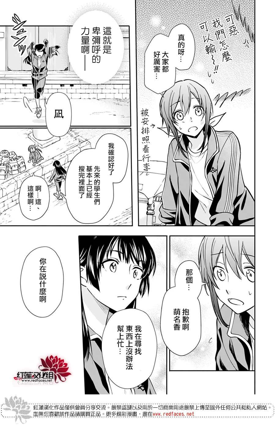 神明学校的差等生漫画,第4话1图