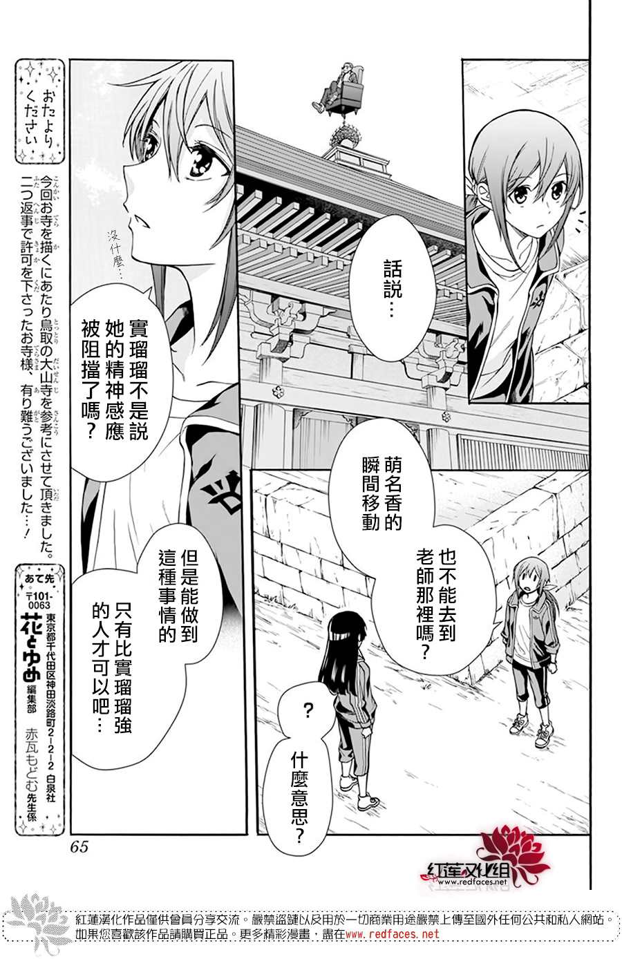 神明学校的差等生漫画,第4话3图