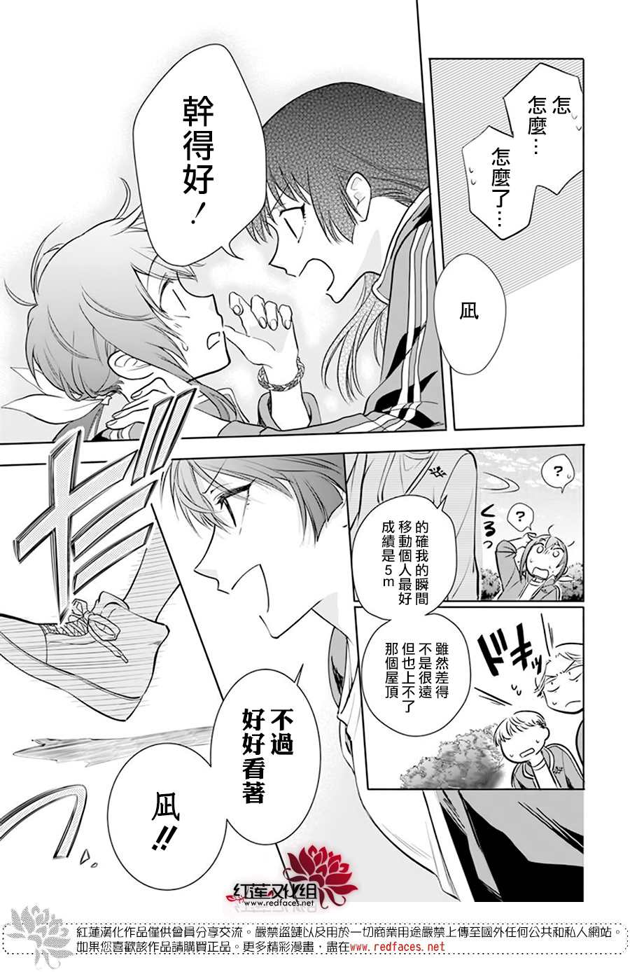 神明学校的差等生漫画,第4话5图