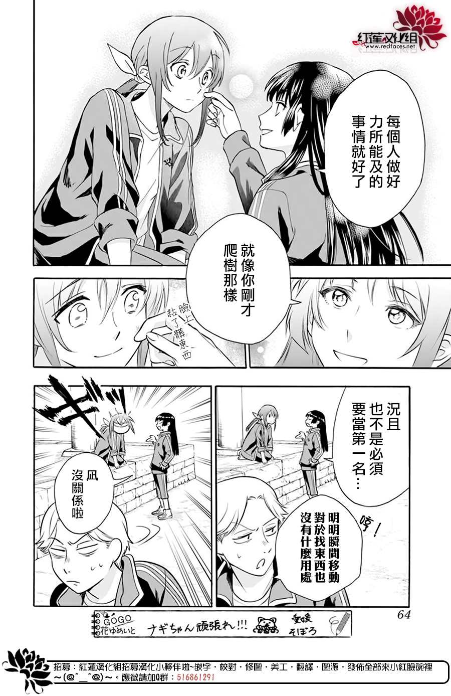 神明学校的差等生漫画,第4话2图