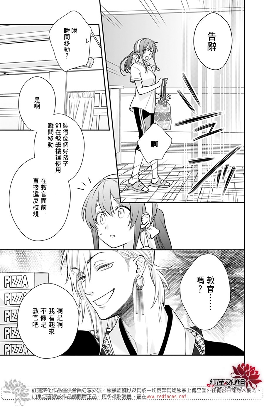 神明学校的差等生漫画,第24话1图