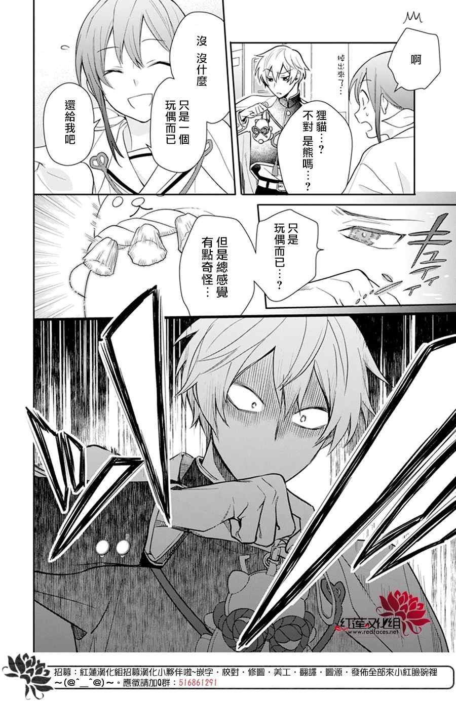 神明学校的差等生漫画,第11话4图