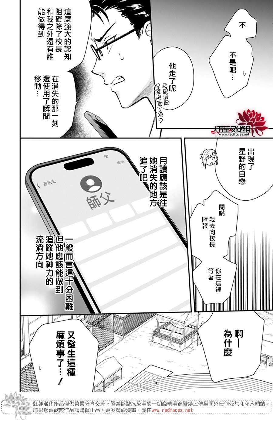 神明学校的差等生漫画,第26话5图