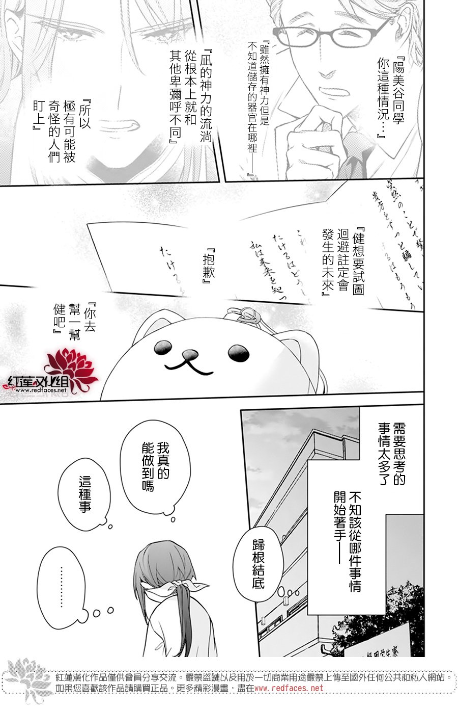 神明学校的差等生漫画,第22话5图