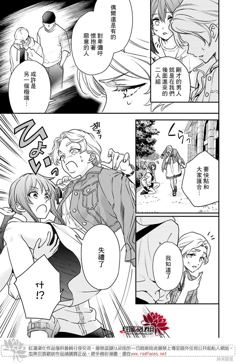 神明学校的差等生漫画,第31话3图