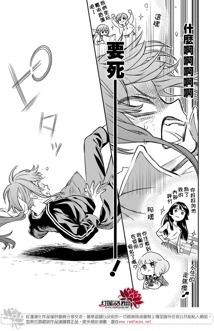 神明学校的差等生漫画,第21话3图