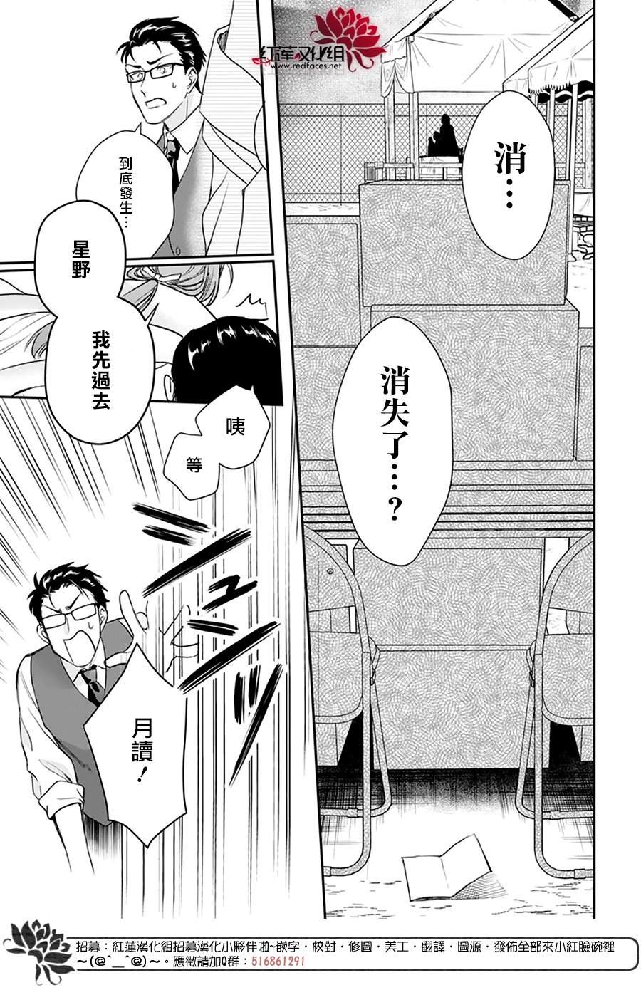 神明学校的差等生漫画,第26话4图
