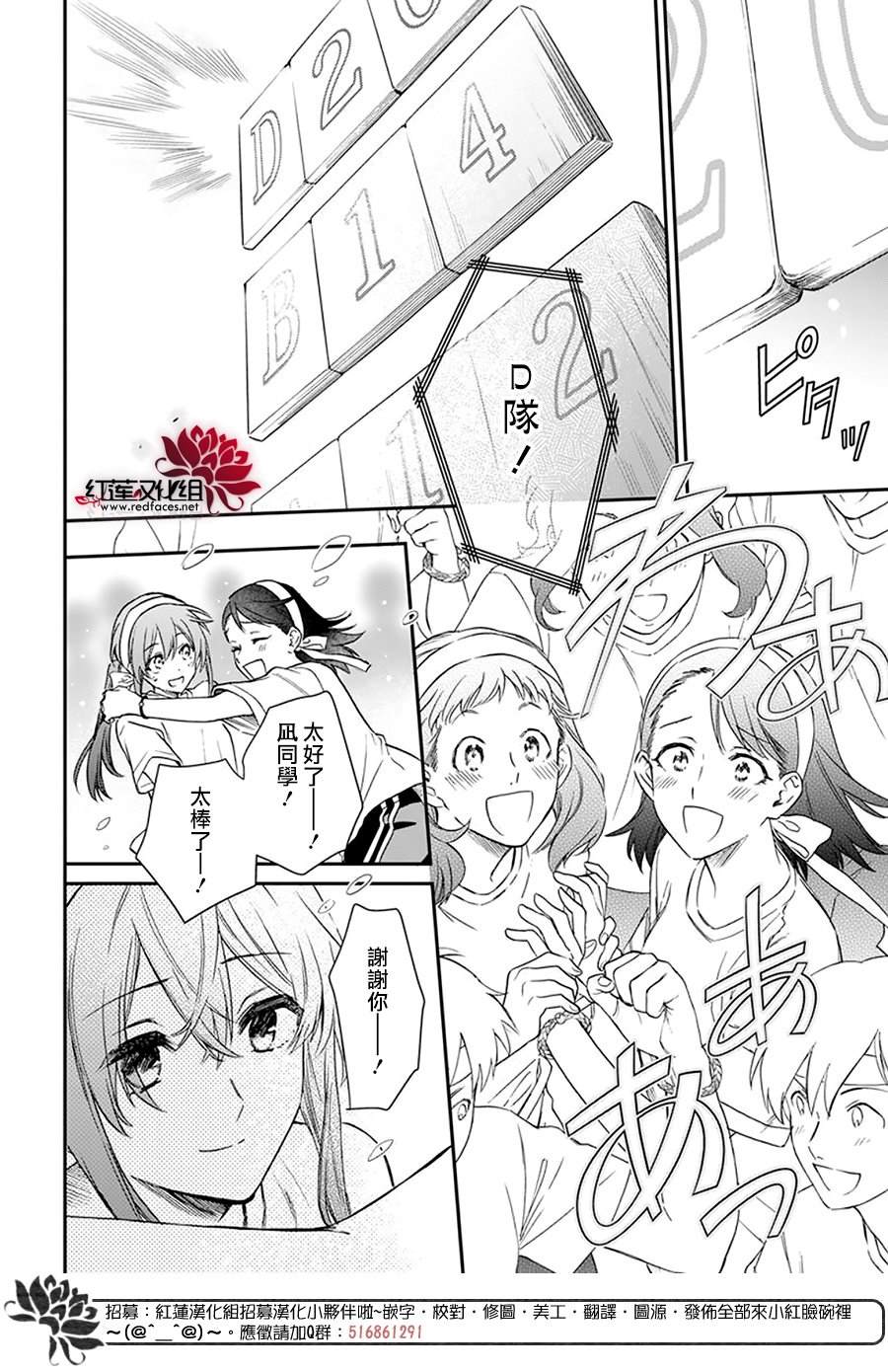 神明学校的差等生漫画,第27话3图