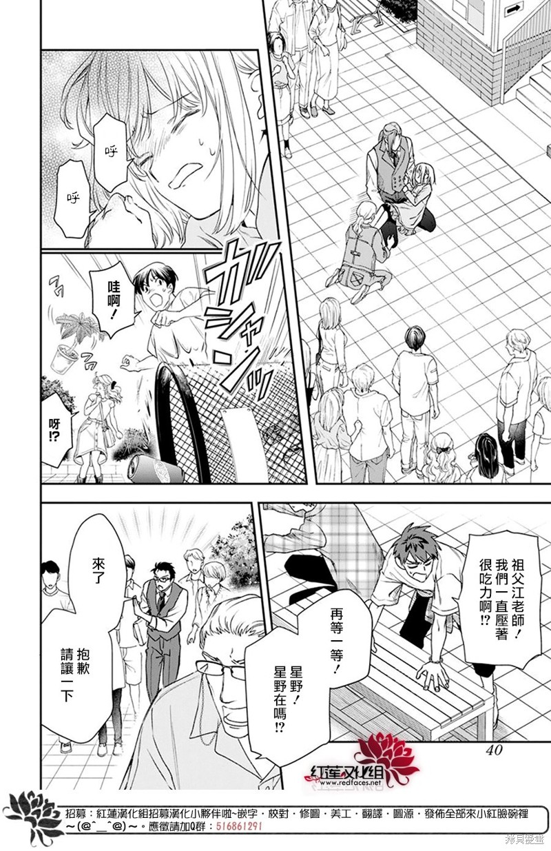 神明学校的差等生漫画,第30话1图