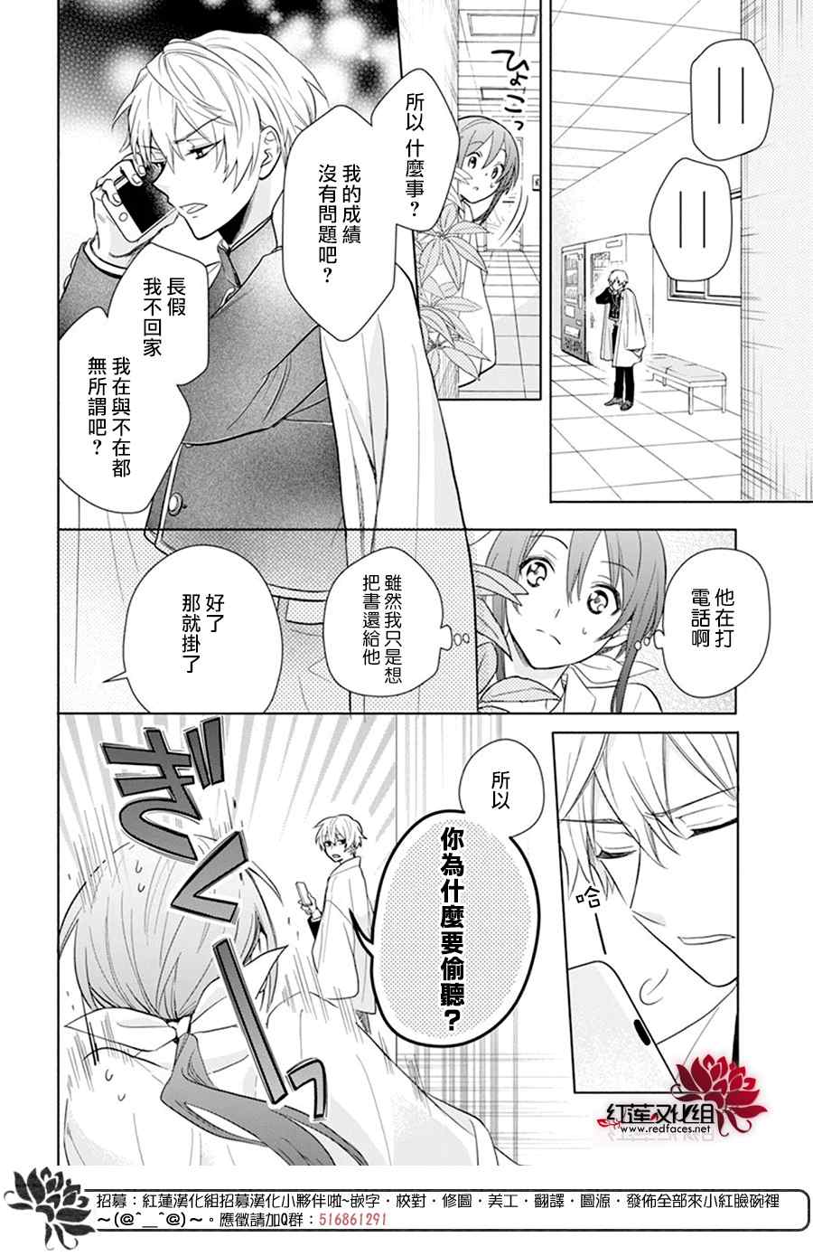 神明学校的差等生漫画,第11话2图