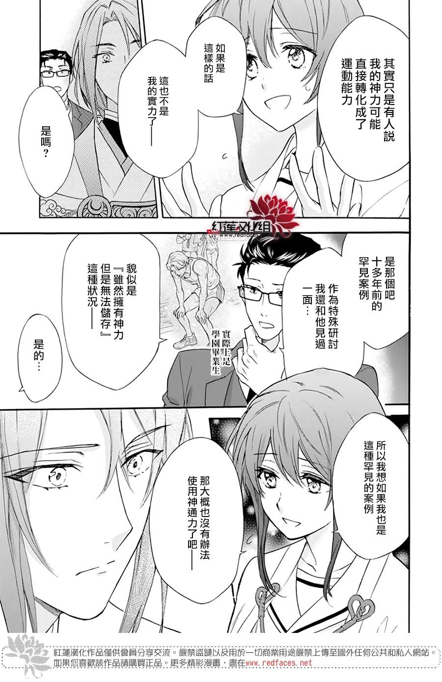 神明学校的差等生漫画,第16话3图