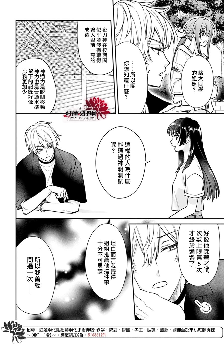 神明学校的差等生漫画,第29话4图